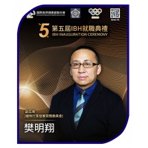 樊明翔 先生  副主席